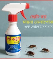 তেলাপোকা দমনে (Pest Control Spray)