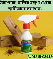 উইপোকা দমনে (Pest Control Spray)